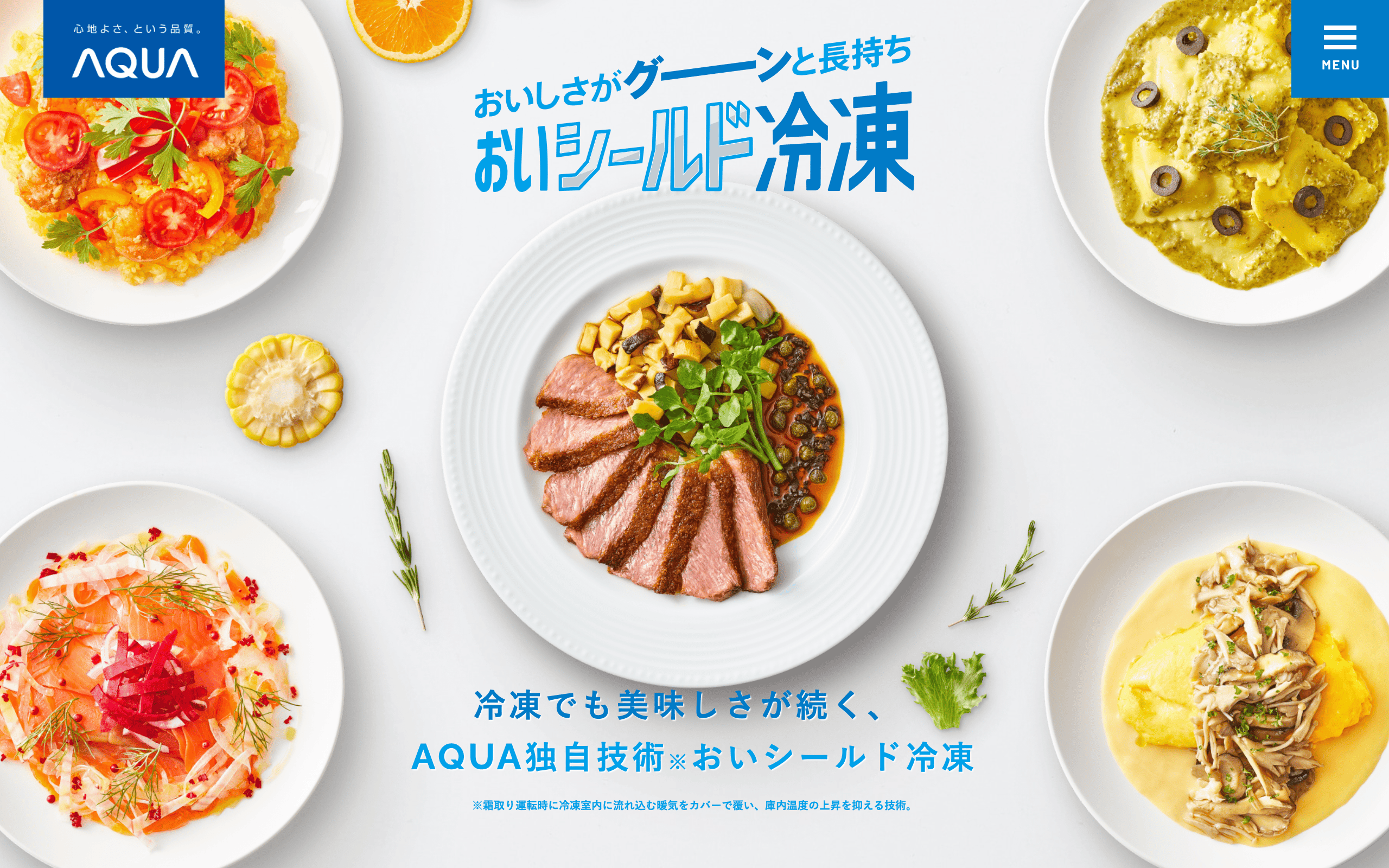おいシールド冷凍